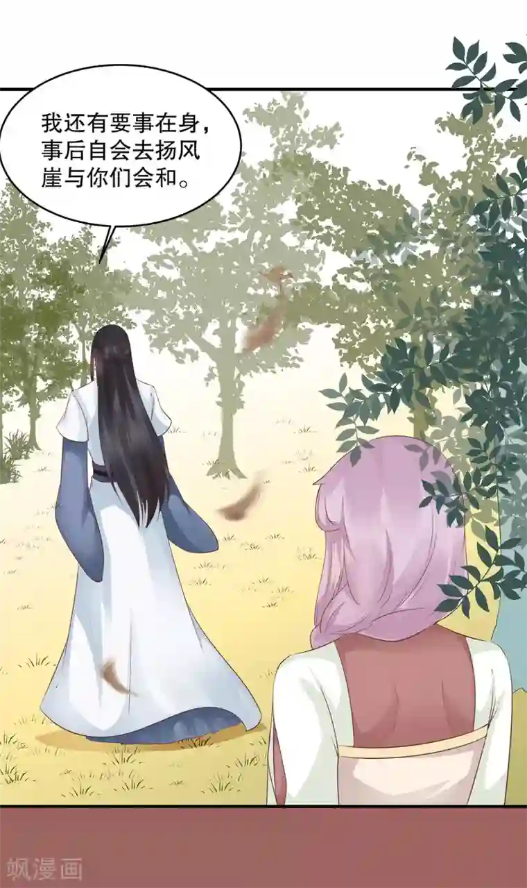 龙王妃子不好当第50话 就算我对你最后的补偿吧