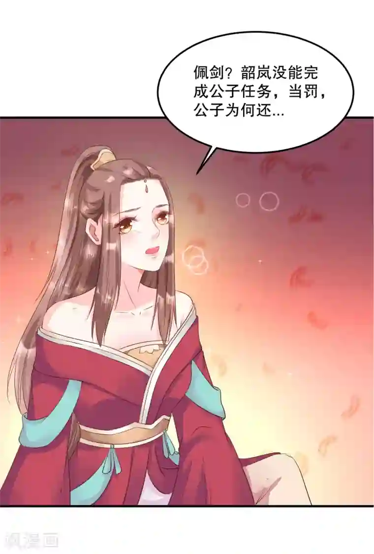 龙王妃子不好当第50话 就算我对你最后的补偿吧