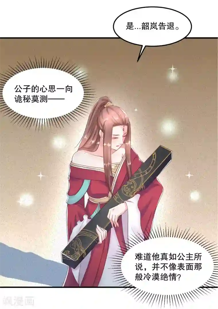 龙王妃子不好当第50话 就算我对你最后的补偿吧