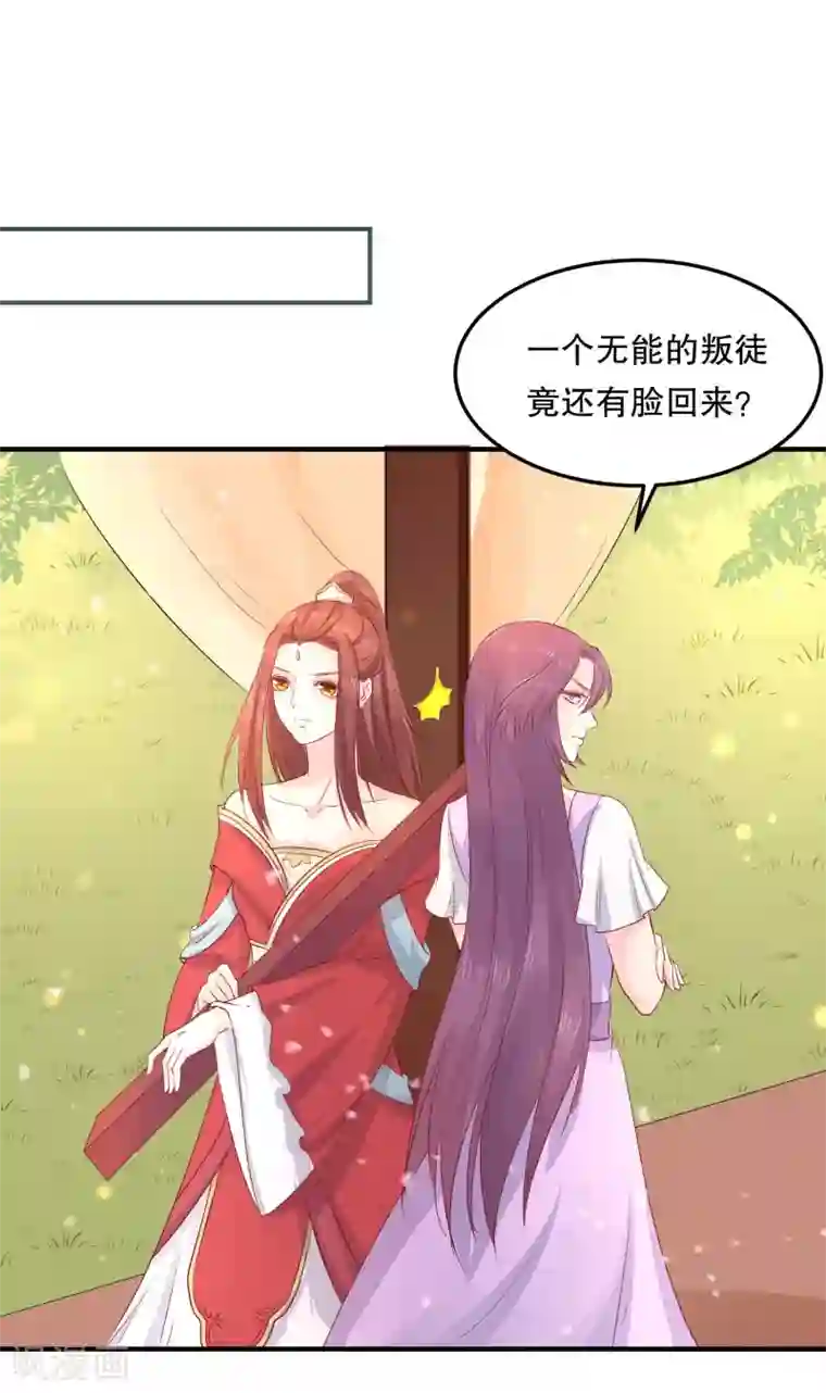 龙王妃子不好当第50话 就算我对你最后的补偿吧