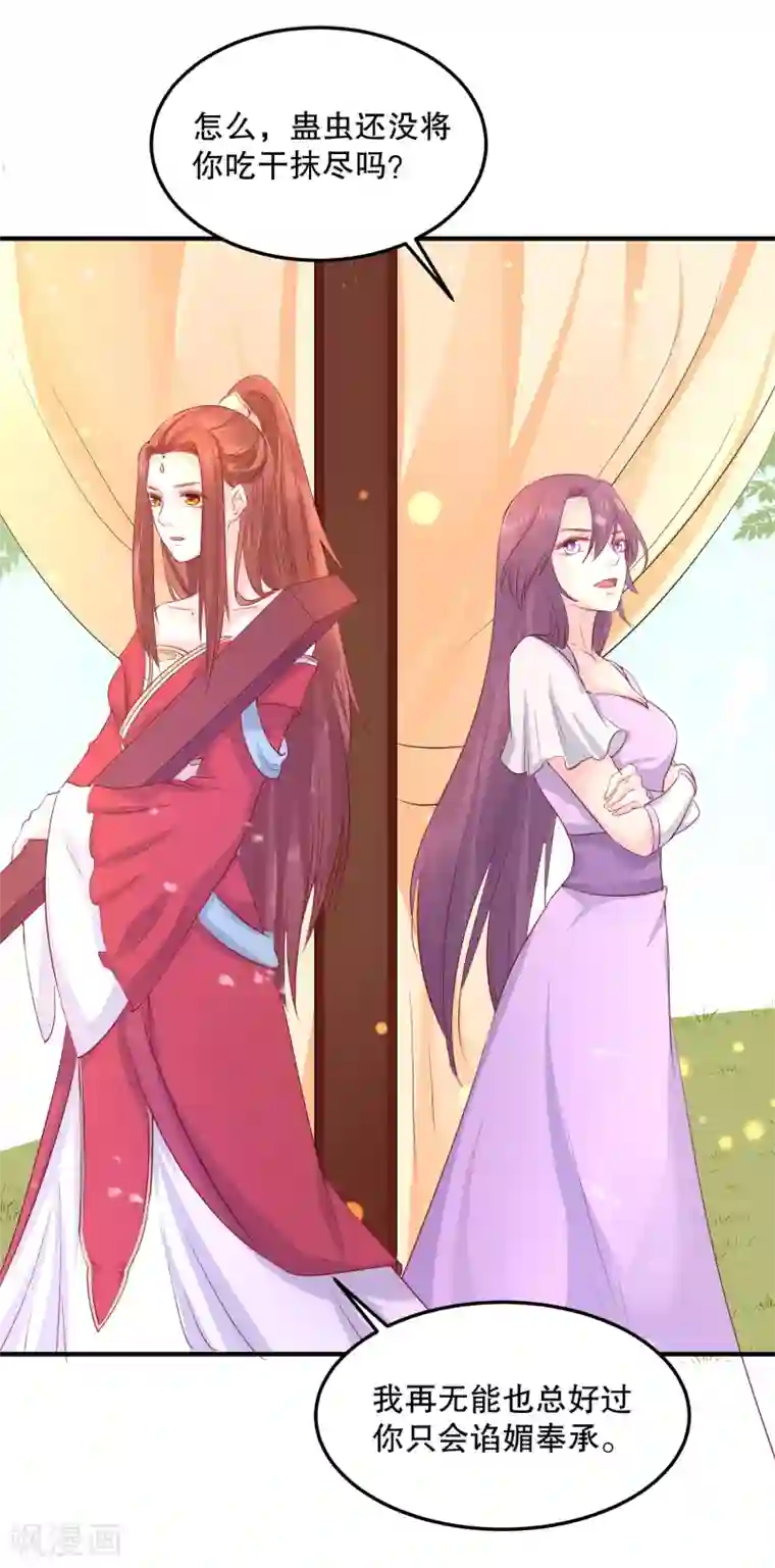 龙王妃子不好当第50话 就算我对你最后的补偿吧