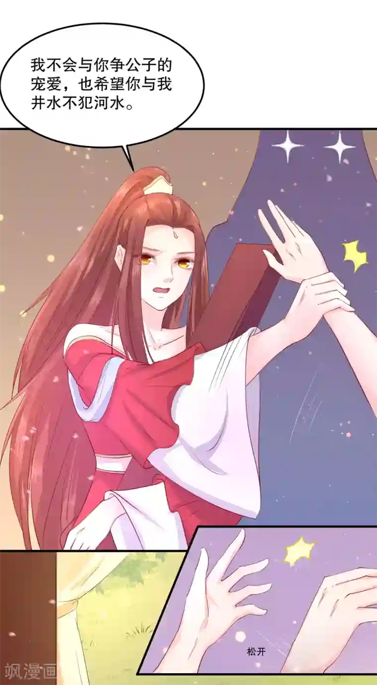 龙王妃子不好当第50话 就算我对你最后的补偿吧