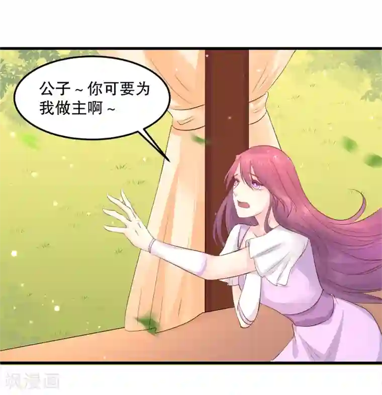 龙王妃子不好当第50话 就算我对你最后的补偿吧