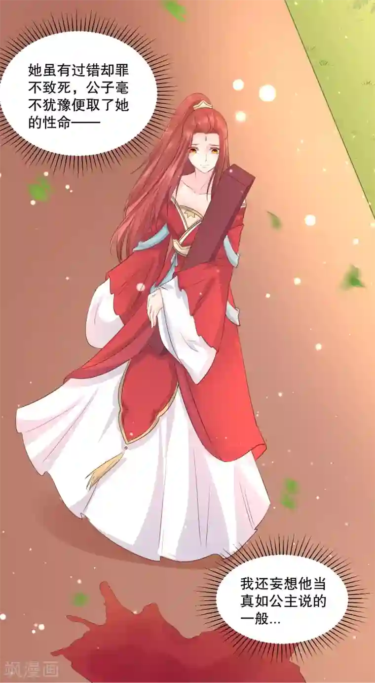 龙王妃子不好当第50话 就算我对你最后的补偿吧