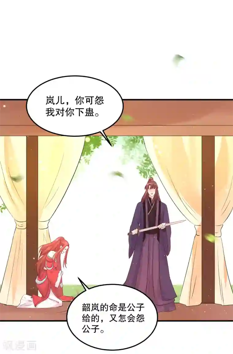 龙王妃子不好当第50话 就算我对你最后的补偿吧