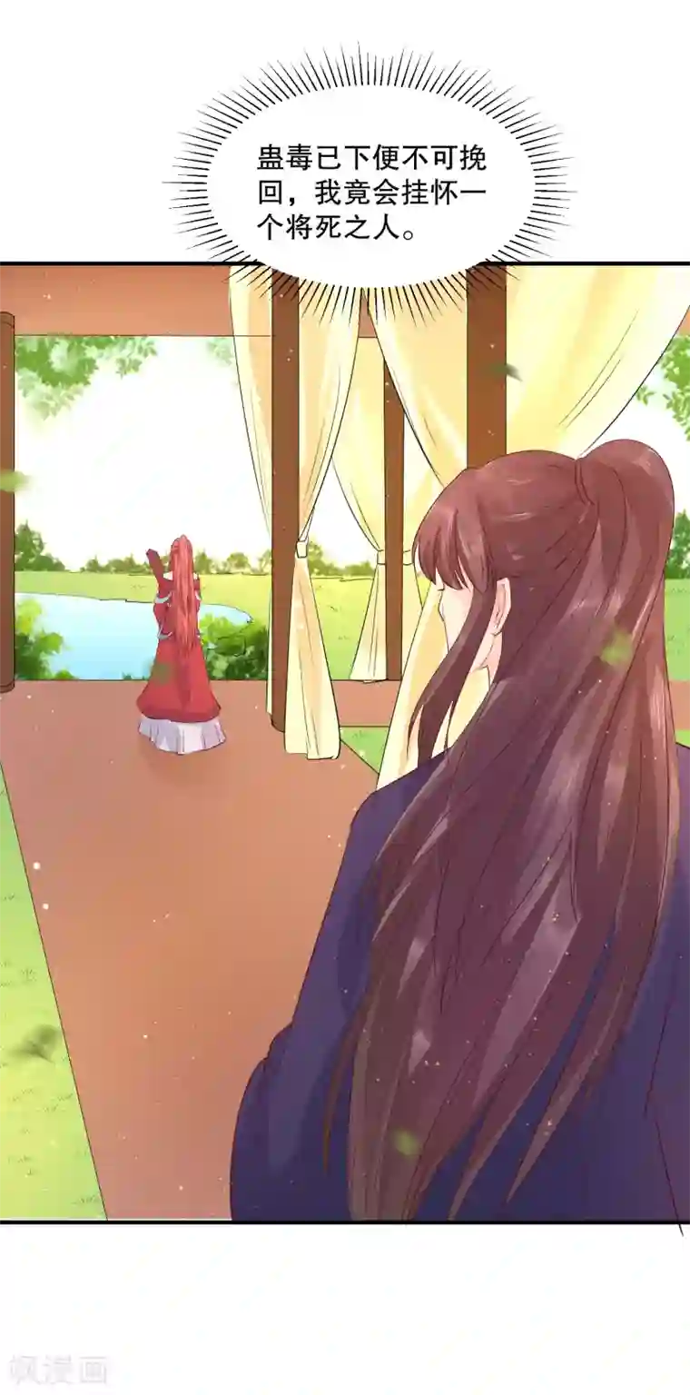 龙王妃子不好当第50话 就算我对你最后的补偿吧