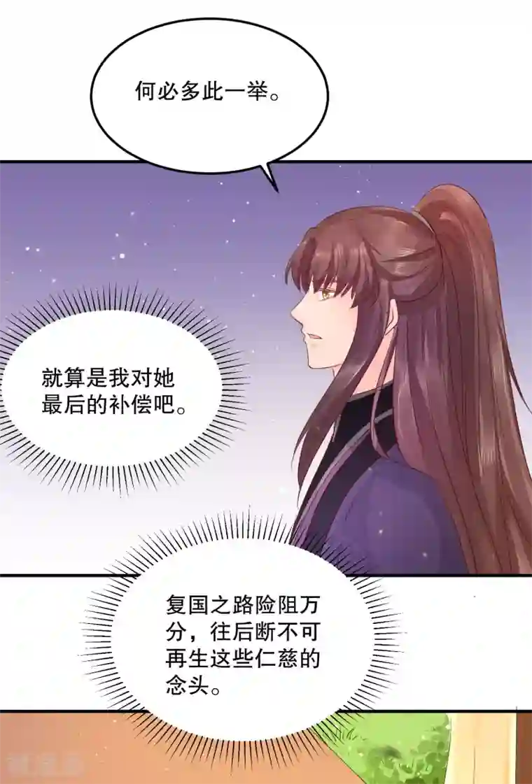 龙王妃子不好当第50话 就算我对你最后的补偿吧