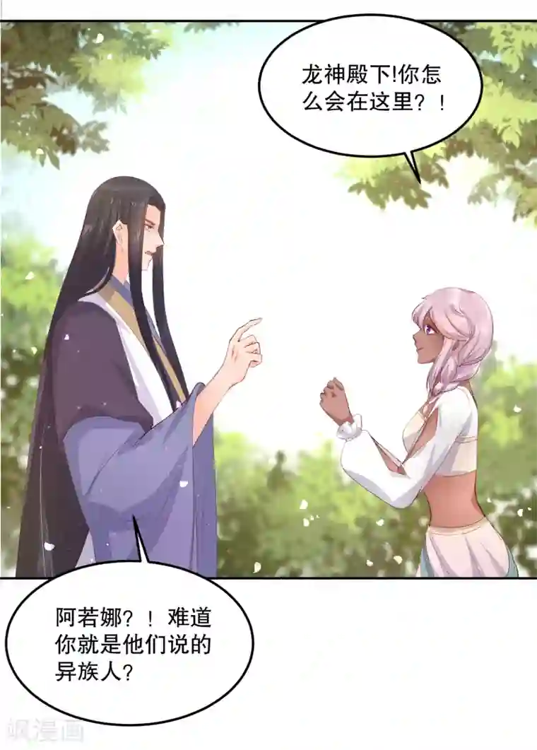 龙王妃子不好当第50话 就算我对你最后的补偿吧