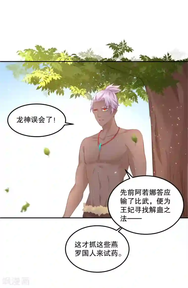 龙王妃子不好当第50话 就算我对你最后的补偿吧