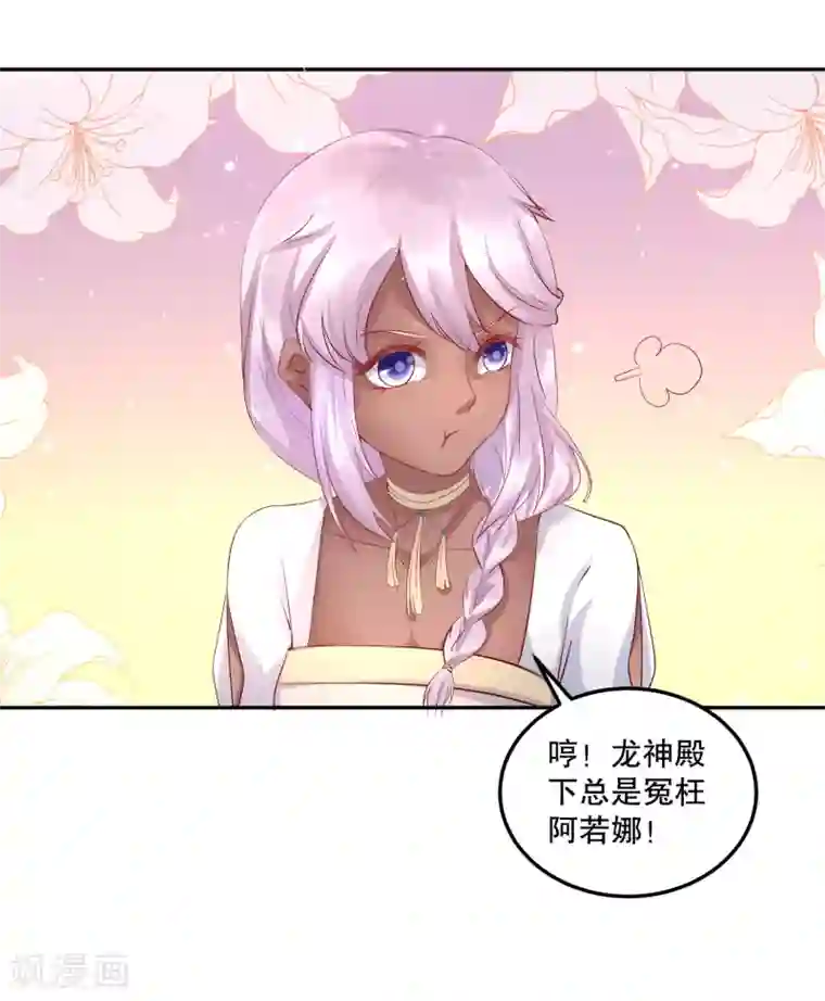 龙王妃子不好当第50话 就算我对你最后的补偿吧