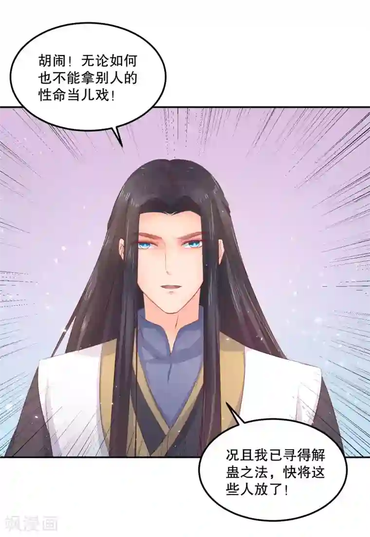 龙王妃子不好当第50话 就算我对你最后的补偿吧