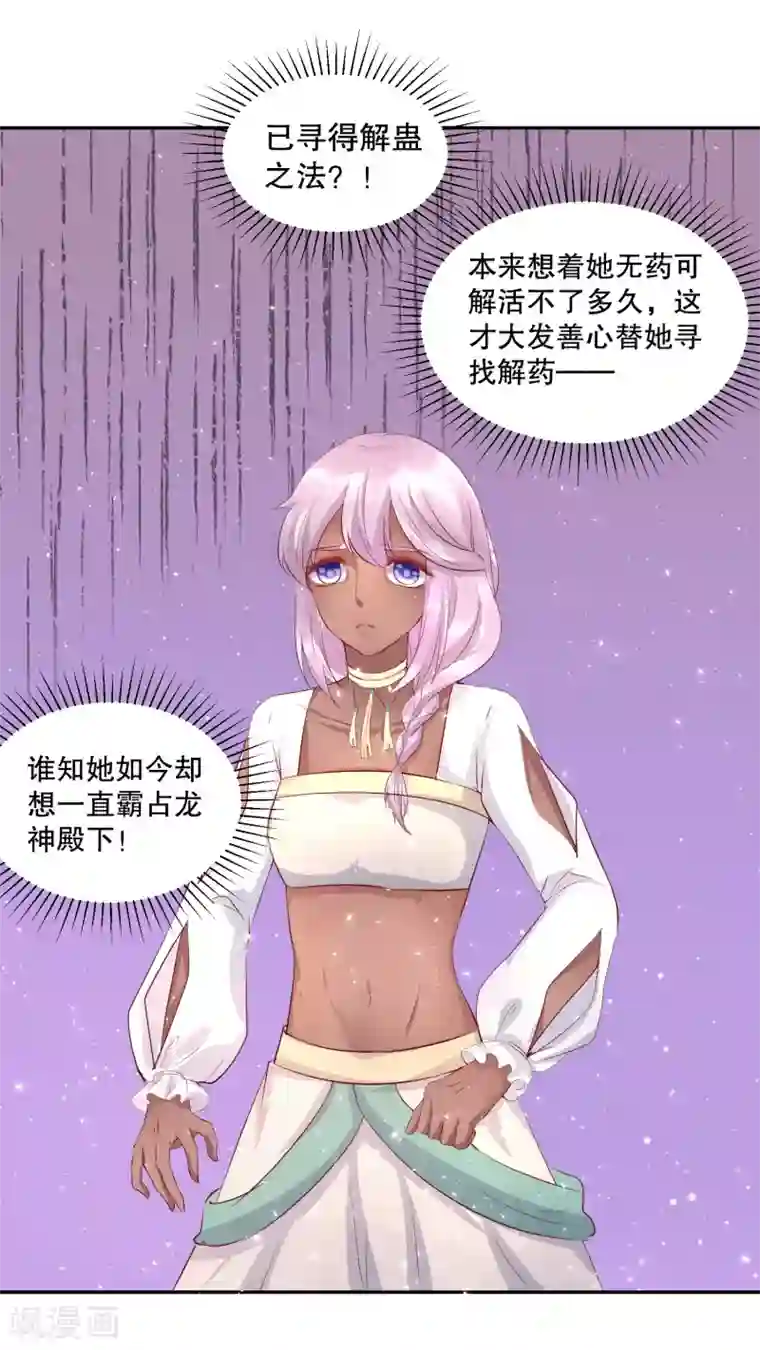 龙王妃子不好当第50话 就算我对你最后的补偿吧