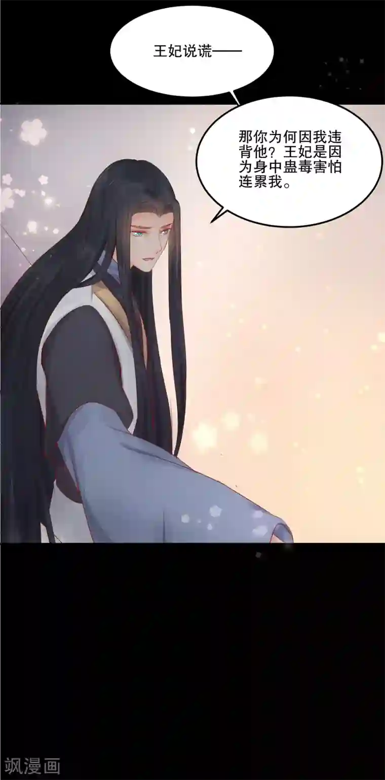 龙王妃子不好当第51话 我不想成为他的累赘