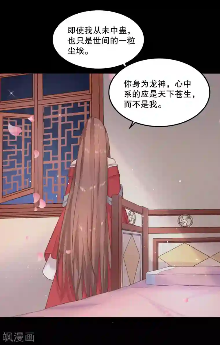 龙王妃子不好当第51话 我不想成为他的累赘