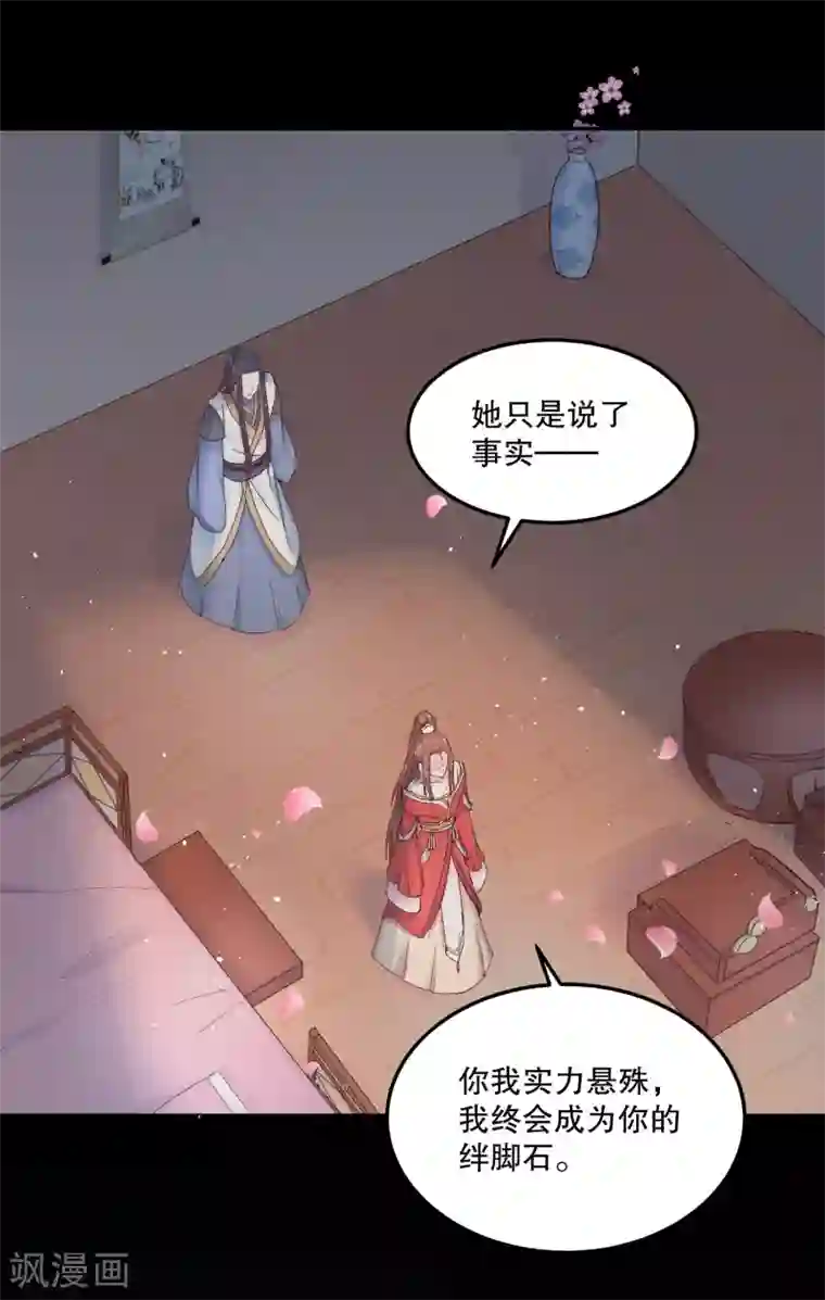 龙王妃子不好当第51话 我不想成为他的累赘