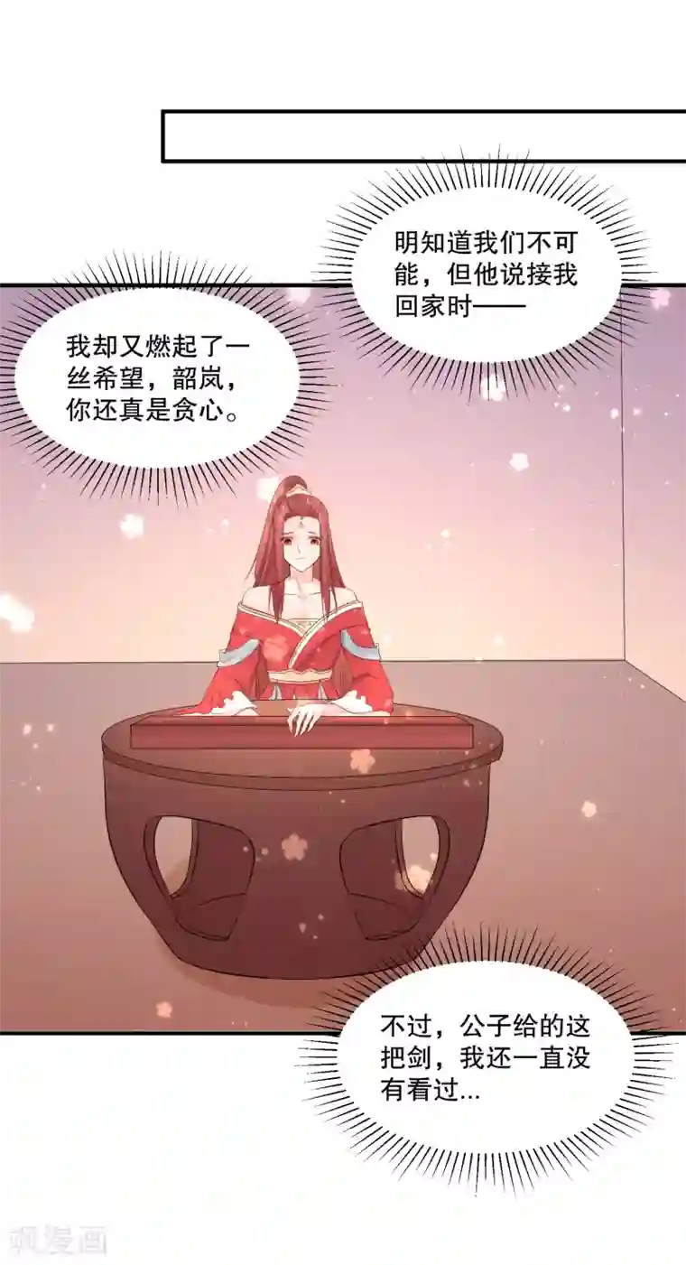 龙王妃子不好当第51话 我不想成为他的累赘