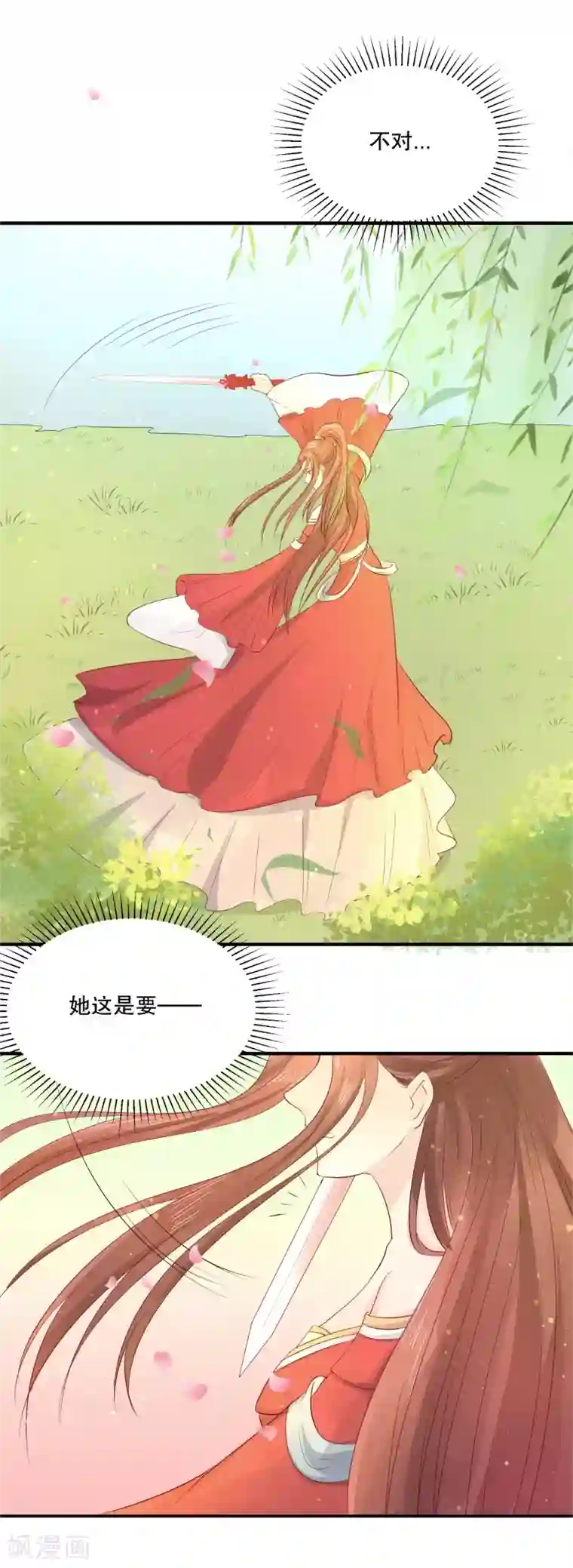 龙王妃子不好当第51话 我不想成为他的累赘