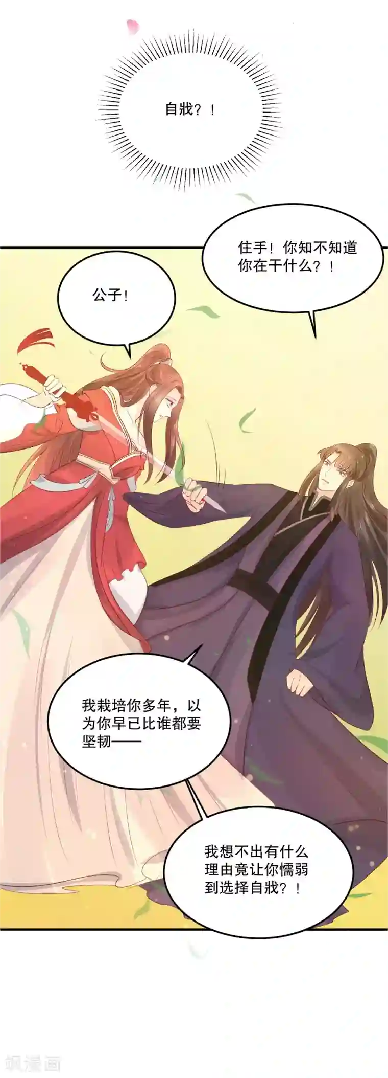 龙王妃子不好当第51话 我不想成为他的累赘