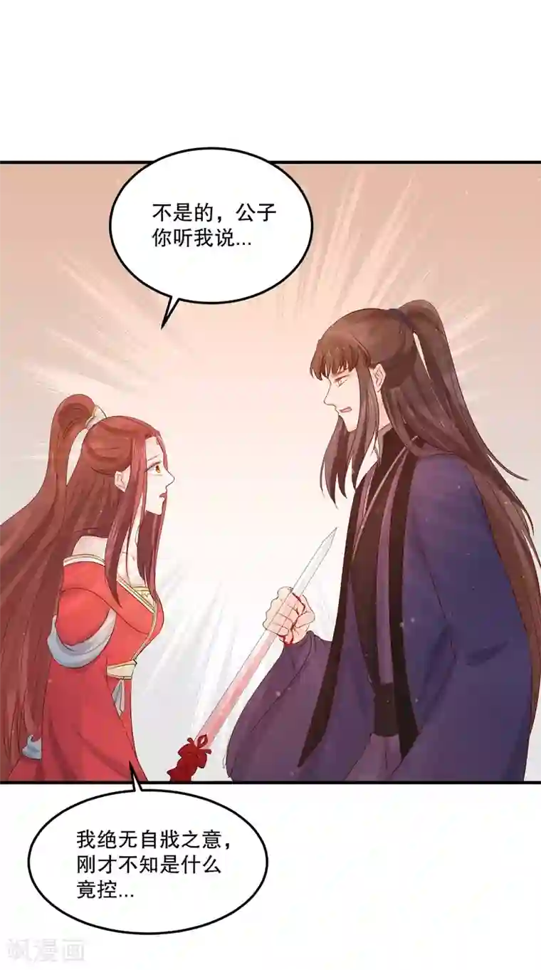 龙王妃子不好当第51话 我不想成为他的累赘