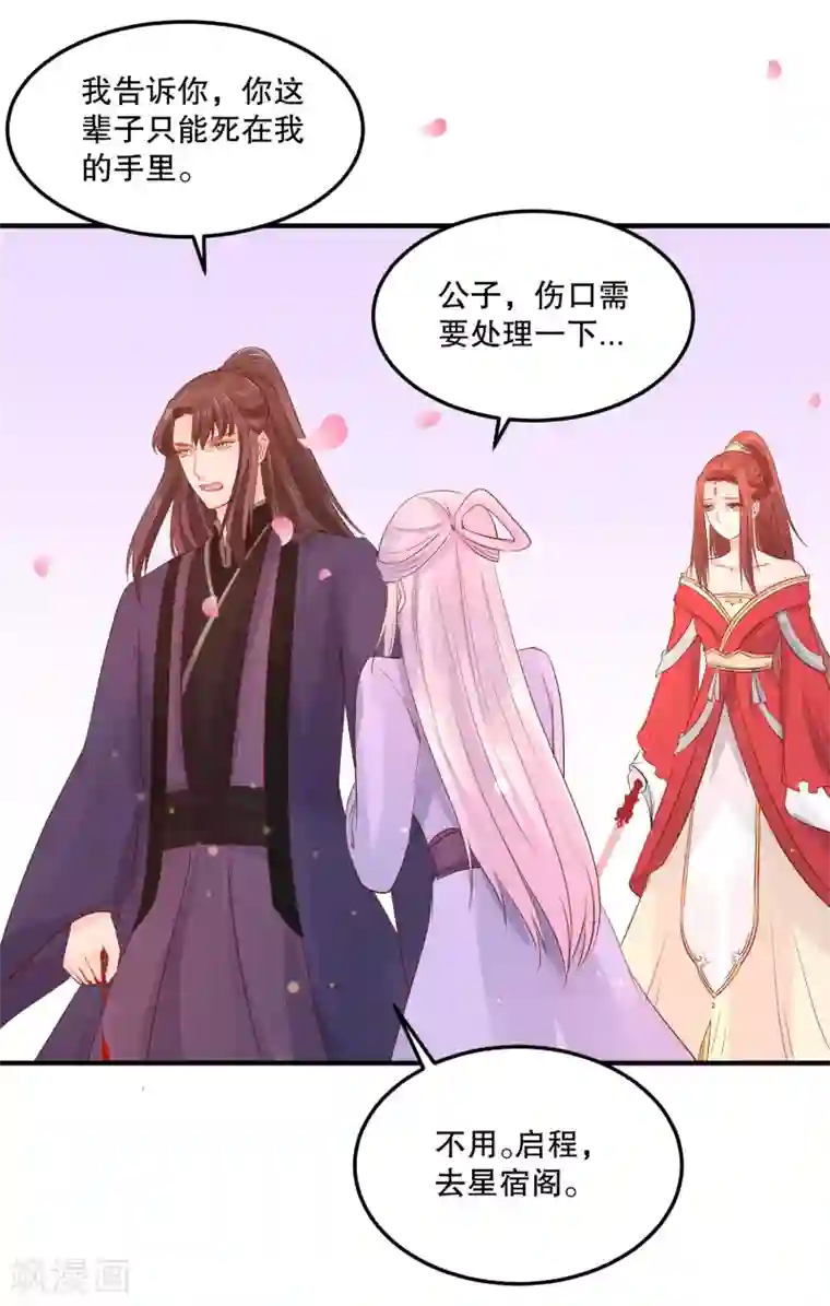 龙王妃子不好当第51话 我不想成为他的累赘