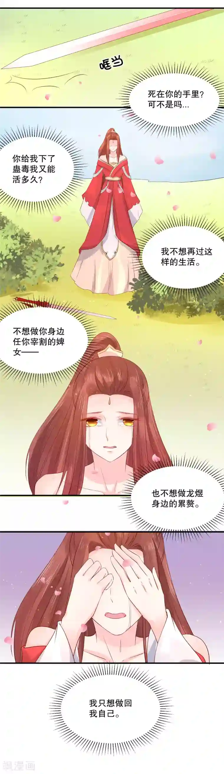 龙王妃子不好当第51话 我不想成为他的累赘