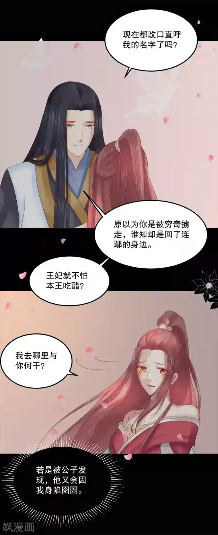 龙王妃子不好当第51话 我不想成为他的累赘