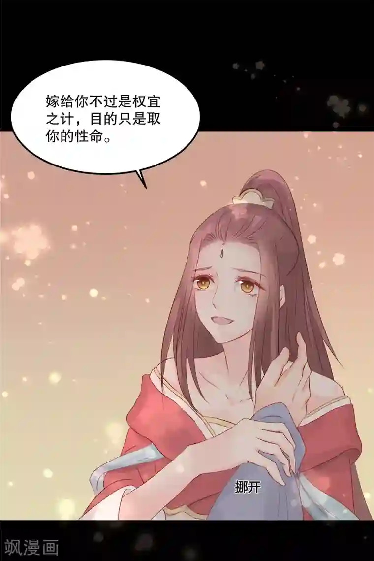 龙王妃子不好当第51话 我不想成为他的累赘