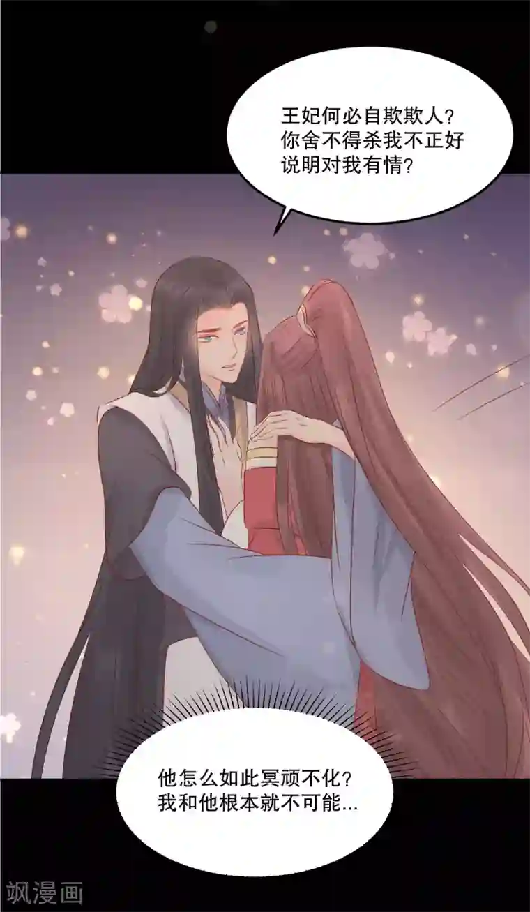 龙王妃子不好当第51话 我不想成为他的累赘