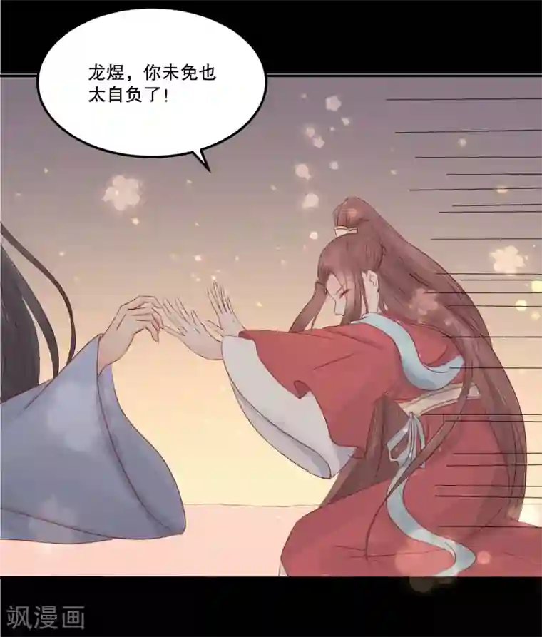 龙王妃子不好当第51话 我不想成为他的累赘