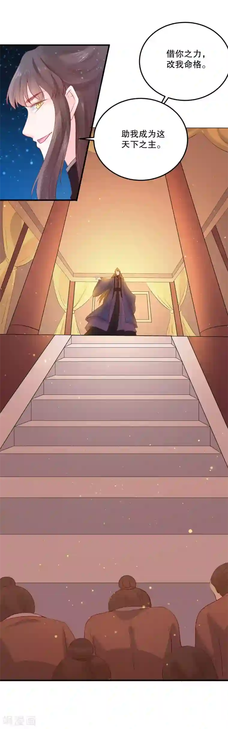 龙王妃子不好当第52话 我要你替我逆天改命