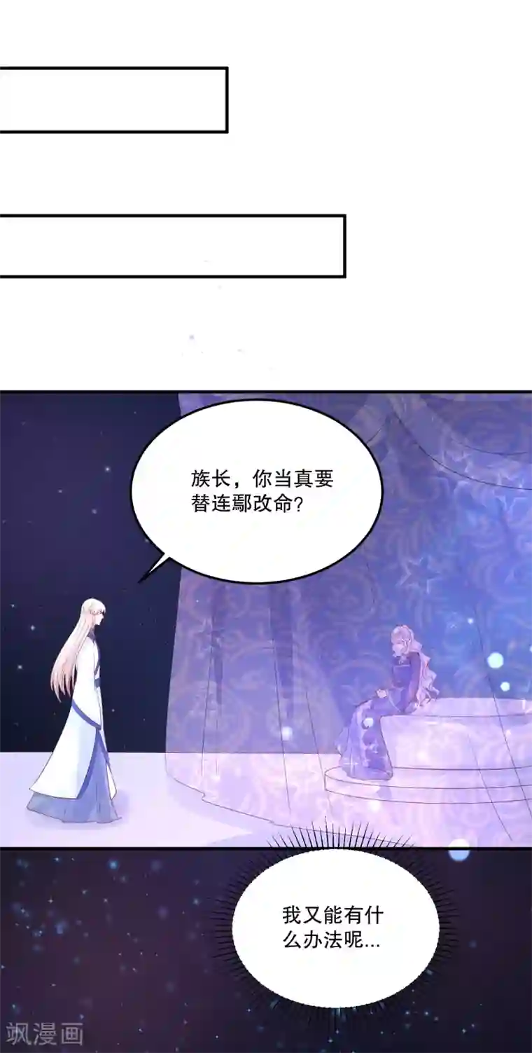 龙王妃子不好当第52话 我要你替我逆天改命