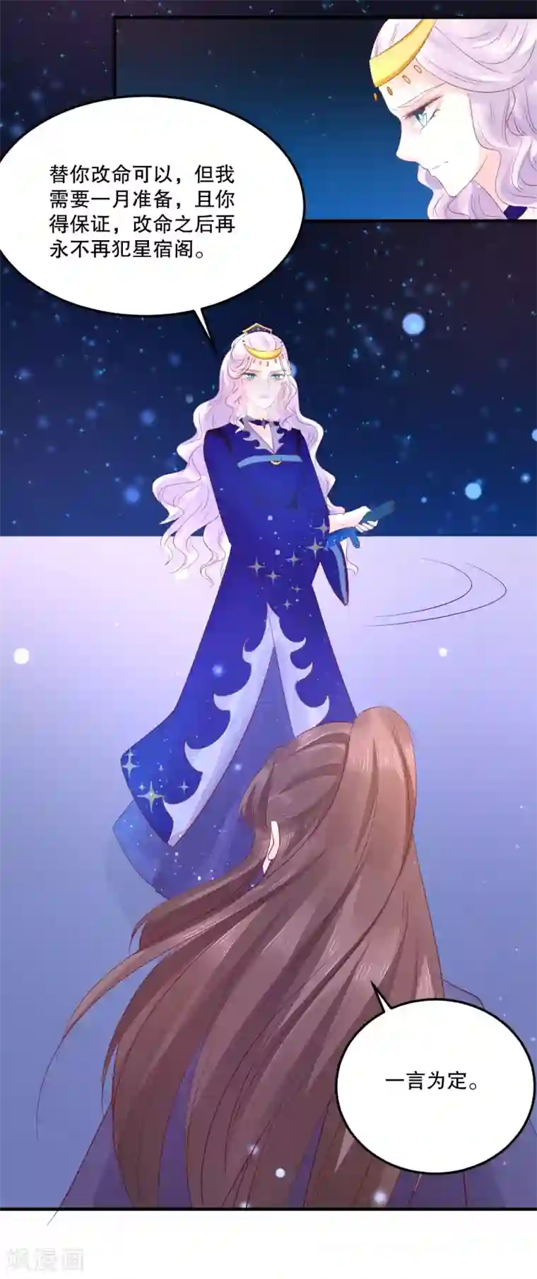 龙王妃子不好当第52话 我要你替我逆天改命