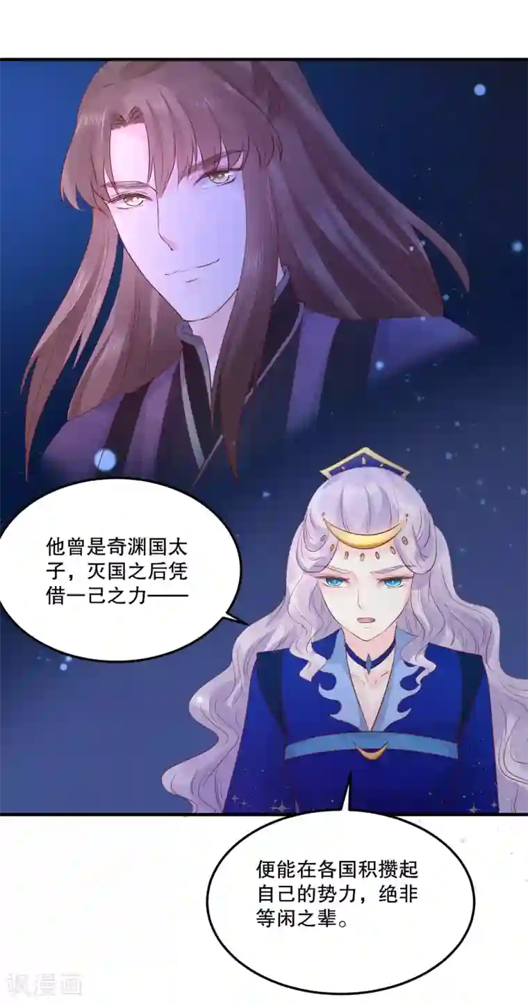 龙王妃子不好当第52话 我要你替我逆天改命