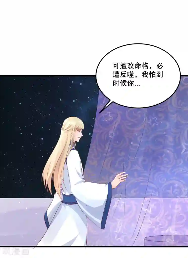 焉栩嘉夏之光车慎入第52话 我要你替我逆天改命