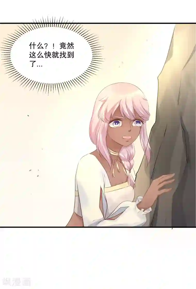 龙王妃子不好当第52话 我要你替我逆天改命