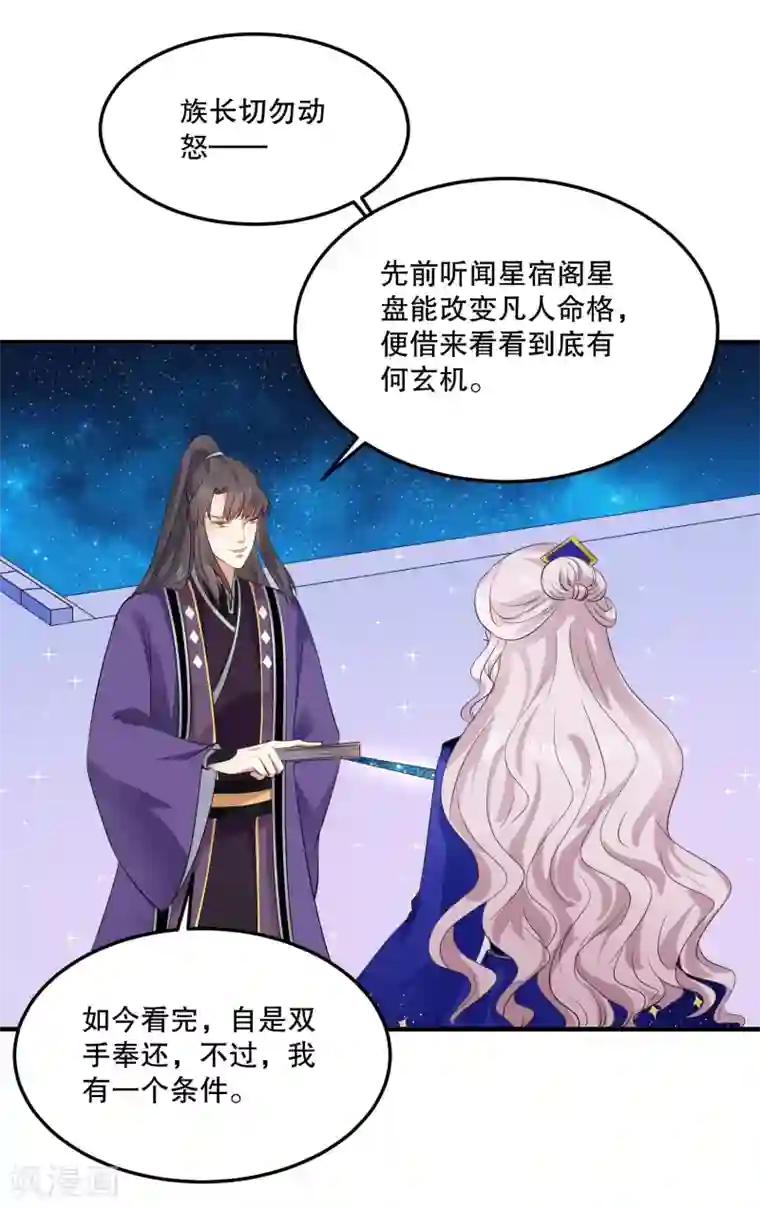 焉栩嘉夏之光车慎入第52话 我要你替我逆天改命