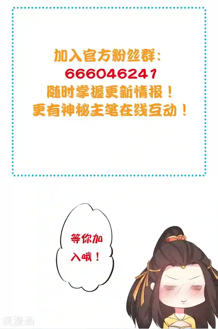 焉栩嘉夏之光车慎入第52话 我要你替我逆天改命