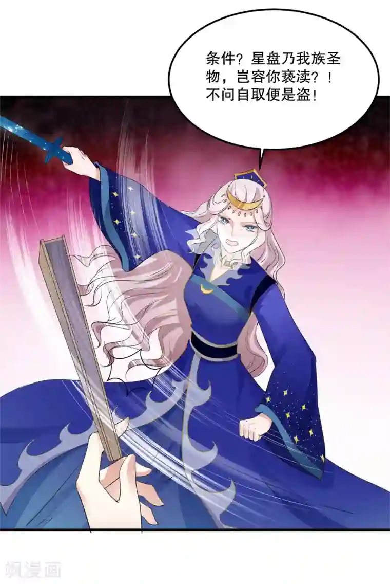 龙王妃子不好当第52话 我要你替我逆天改命