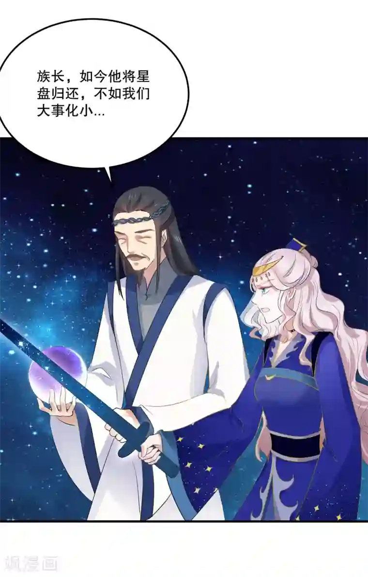 焉栩嘉夏之光车慎入第52话 我要你替我逆天改命