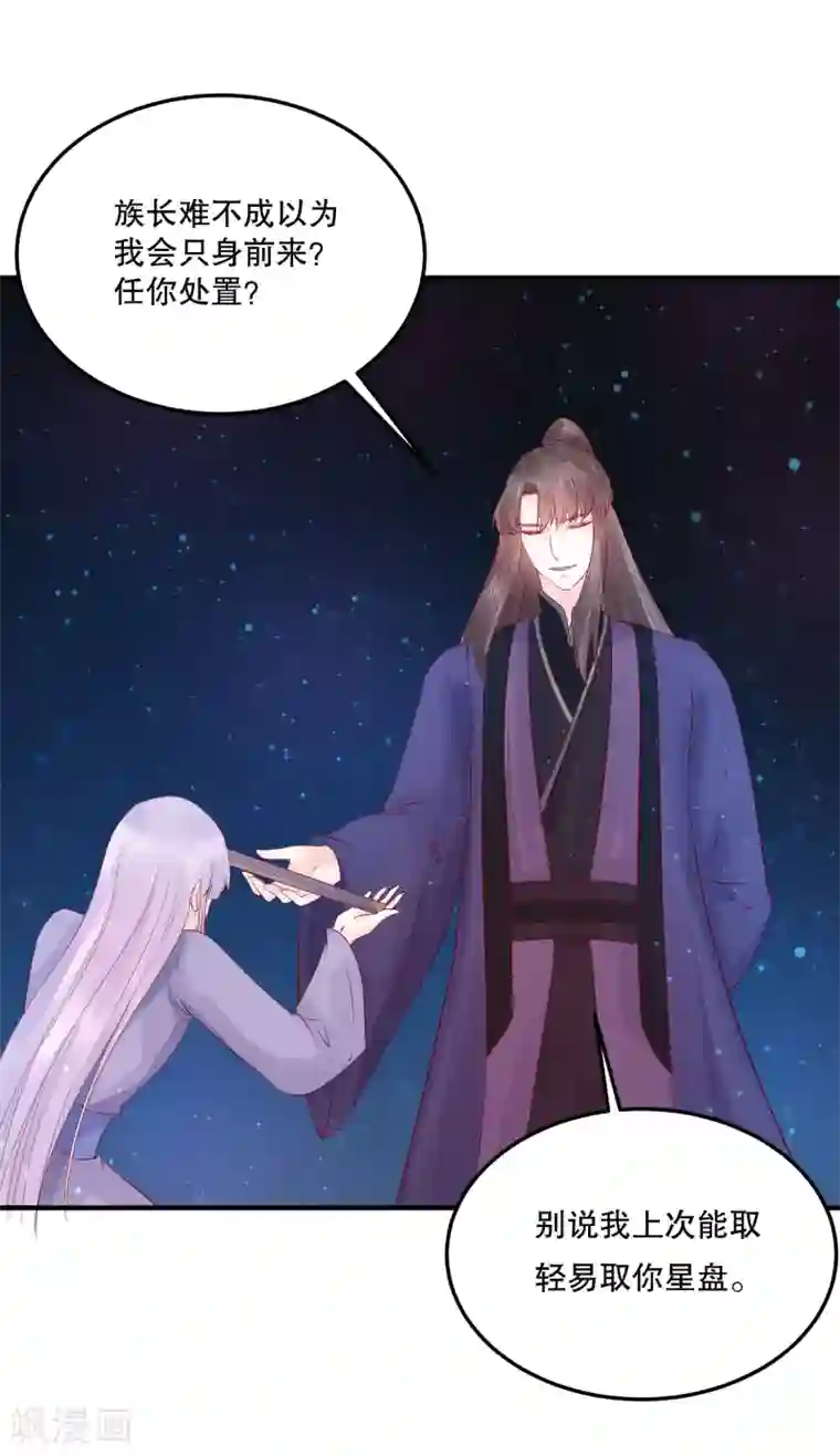 龙王妃子不好当第52话 我要你替我逆天改命