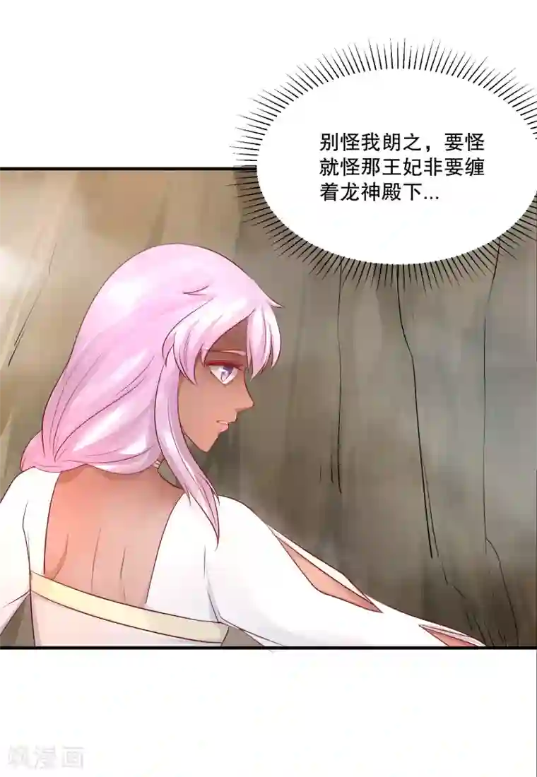 龙王妃子不好当第53话 事成之后，我便放你离开。