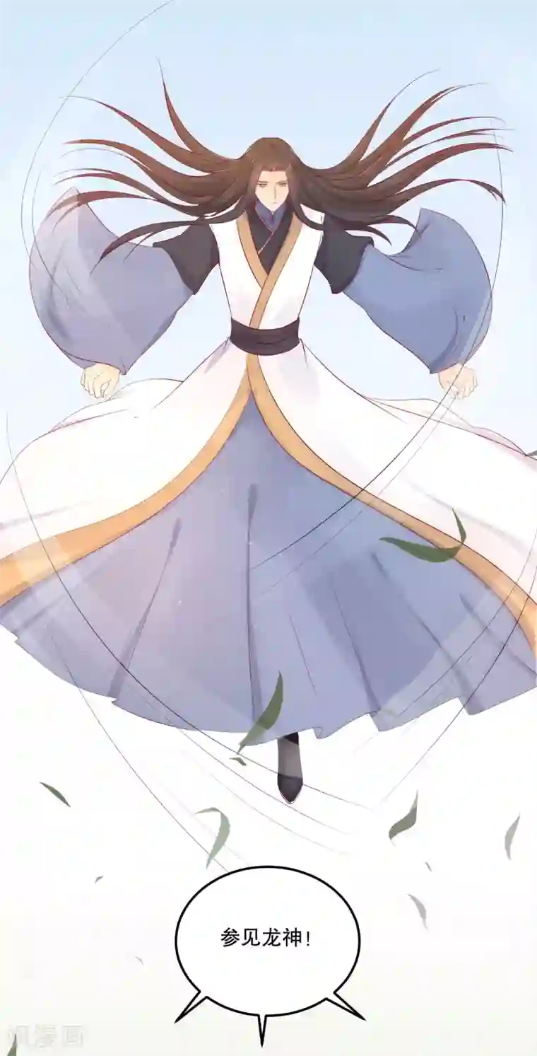 龙王妃子不好当第53话 事成之后，我便放你离开。