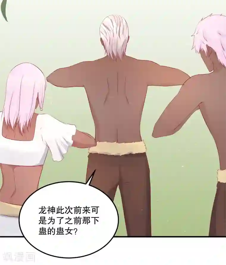 龙王妃子不好当第53话 事成之后，我便放你离开。