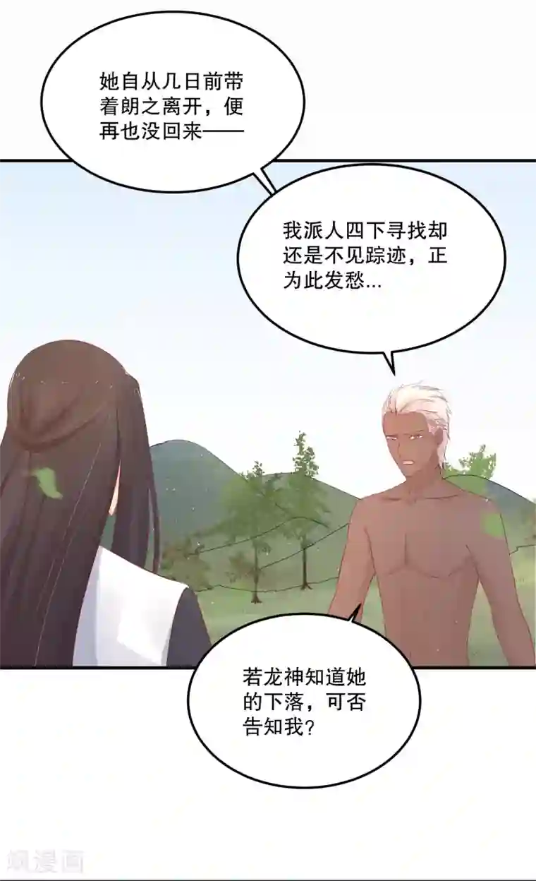 龙王妃子不好当第53话 事成之后，我便放你离开。