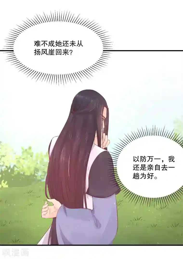 龙王妃子不好当第53话 事成之后，我便放你离开。