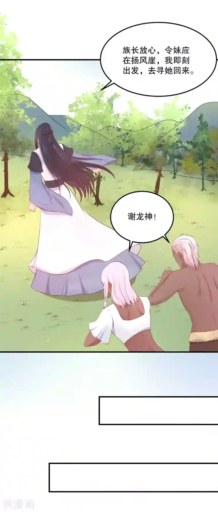 龙王妃子不好当第53话 事成之后，我便放你离开。