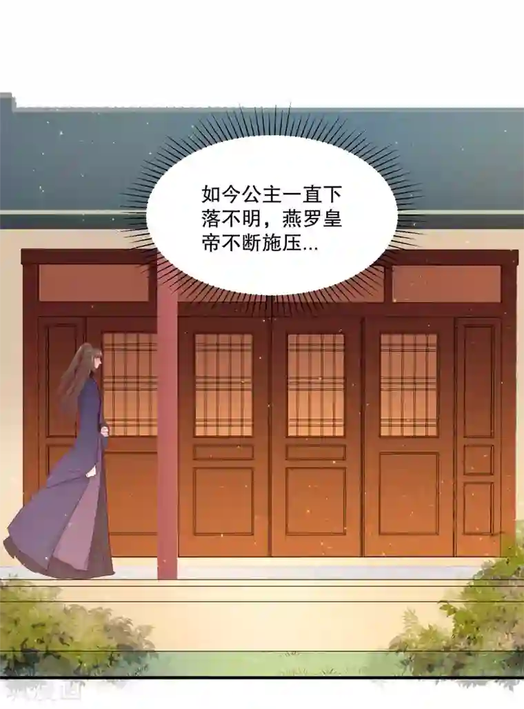 龙王妃子不好当第53话 事成之后，我便放你离开。