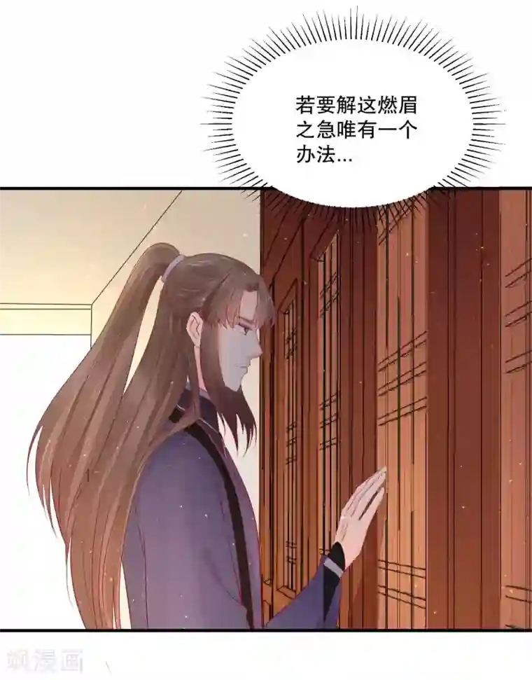 龙王妃子不好当第53话 事成之后，我便放你离开。