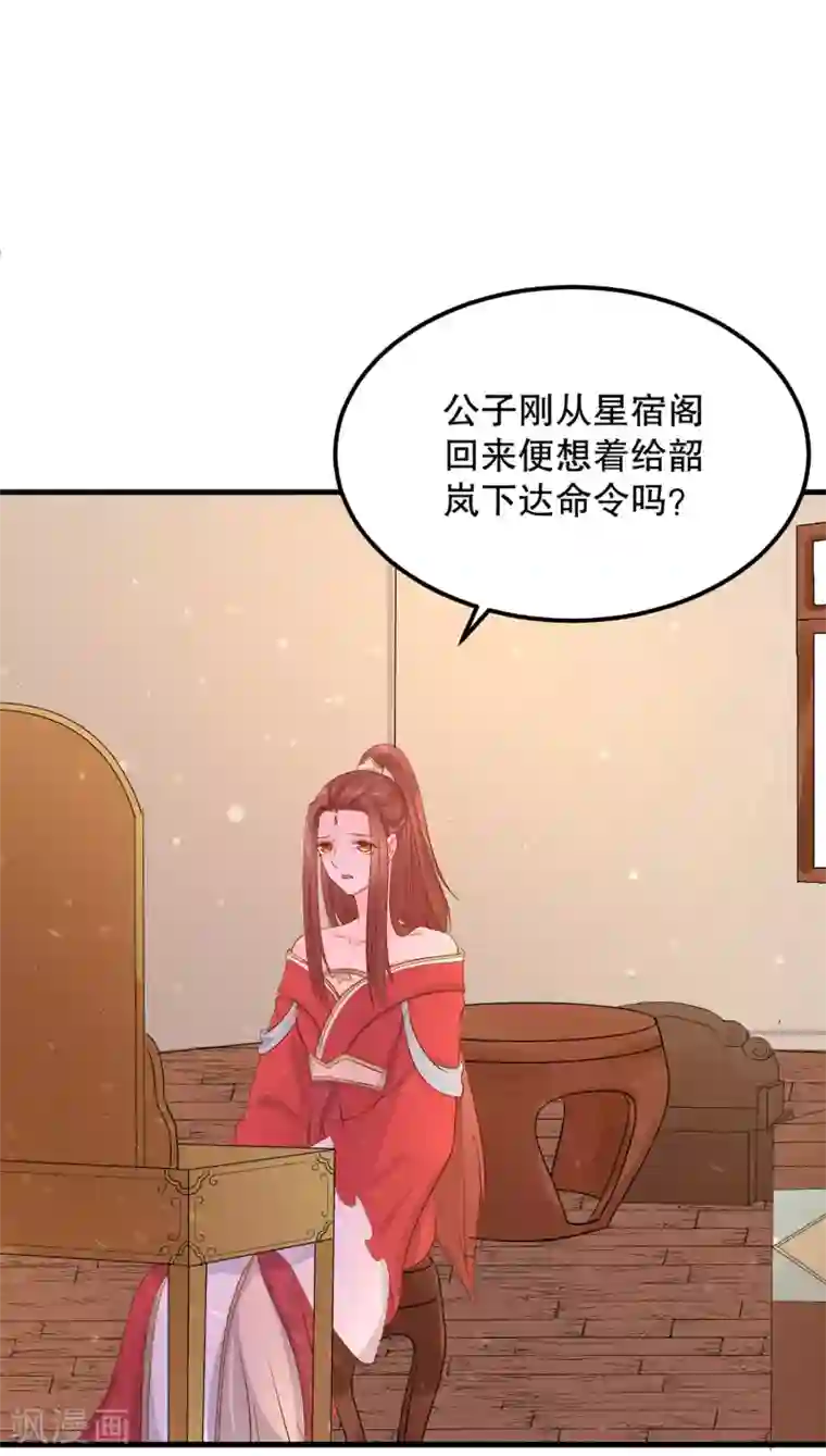 龙王妃子不好当第53话 事成之后，我便放你离开。