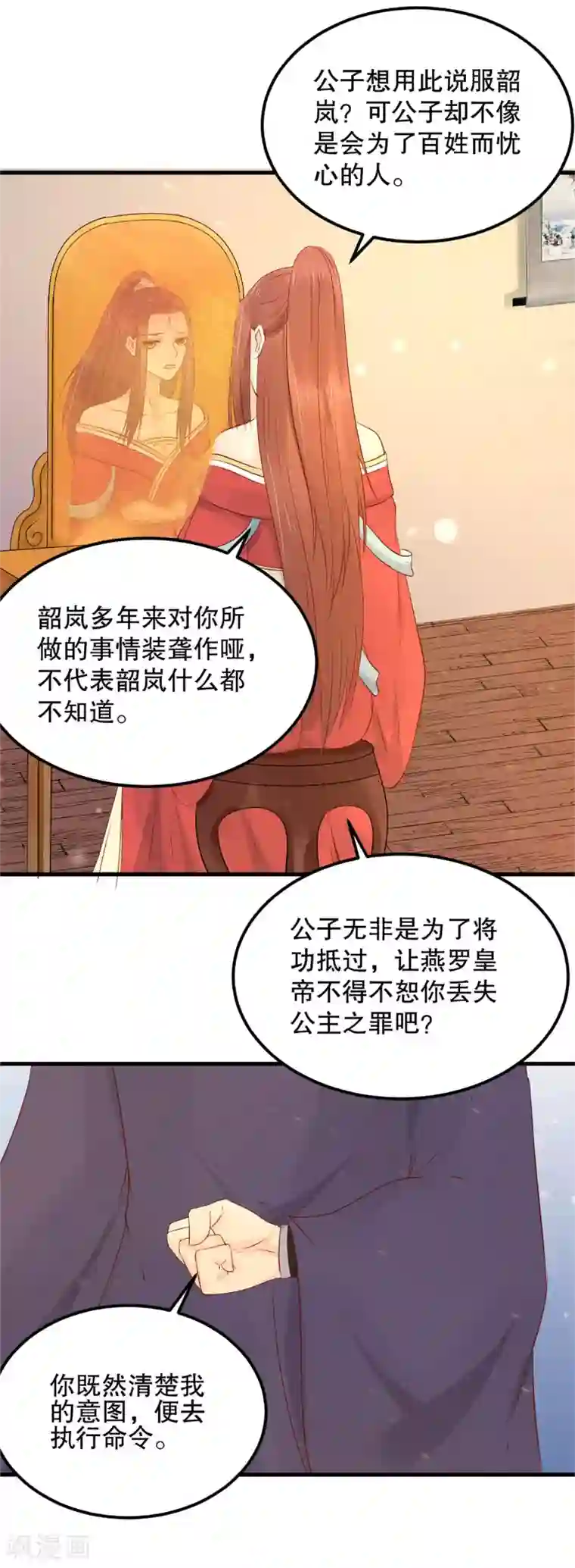 龙王妃子不好当第53话 事成之后，我便放你离开。